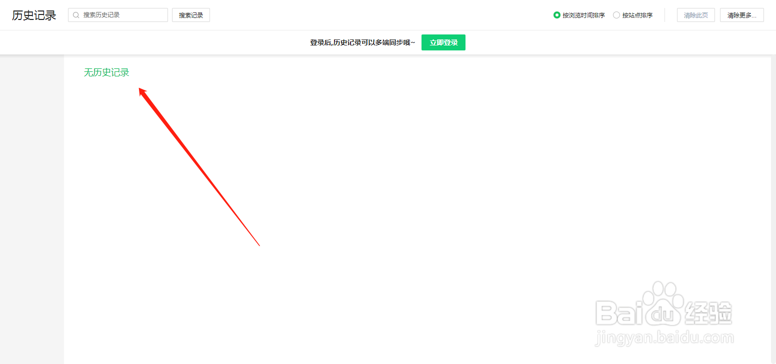 360浏览器怎么清除历史记录