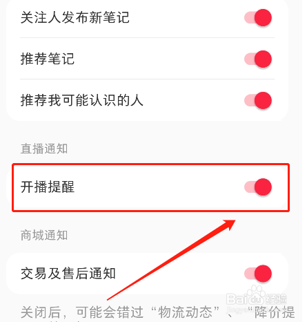 小红书的开播提醒怎样打开