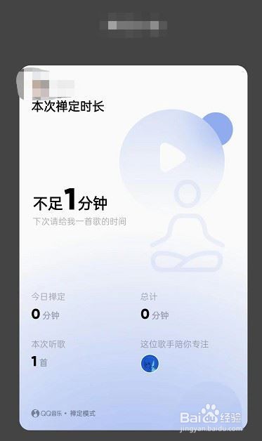 qq音乐禅定模式如何关闭
