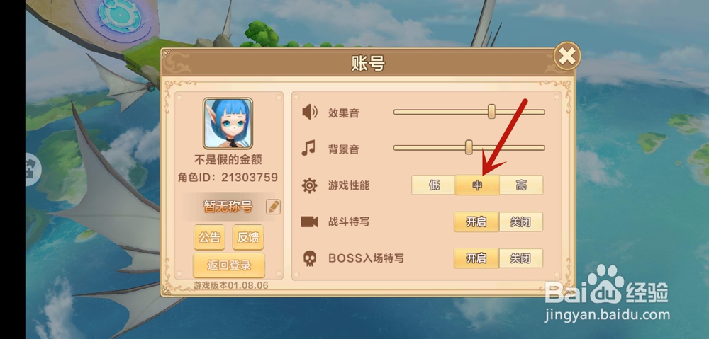 星之召唤士怎么设置游戏性能