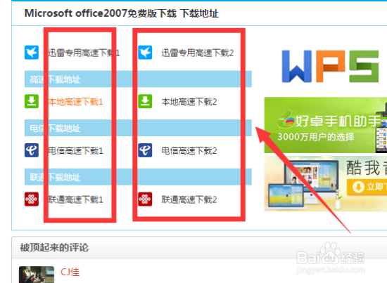 office2007免费版下载安装