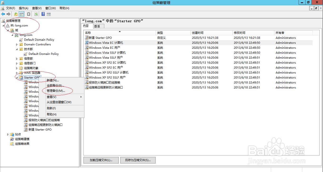 Windows Server 2012还原Starter GPO文件夹备份
