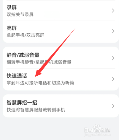 华为手机怎么关闭快速通话