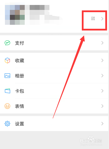 如何更改个人微信拍一拍后面的内容