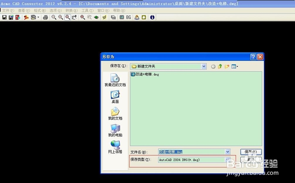 高版本CAD如何转成低版本