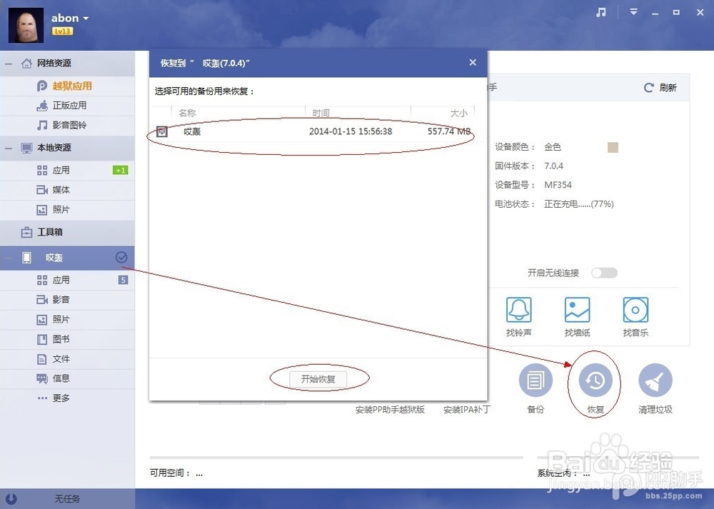 苹果手机如何备份&还原iOS设备的重要资料