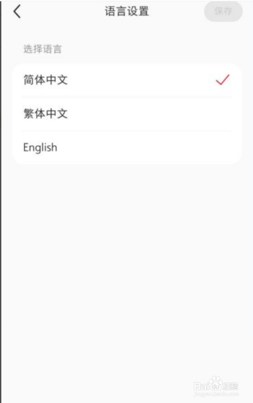 小红书怎么设置语言