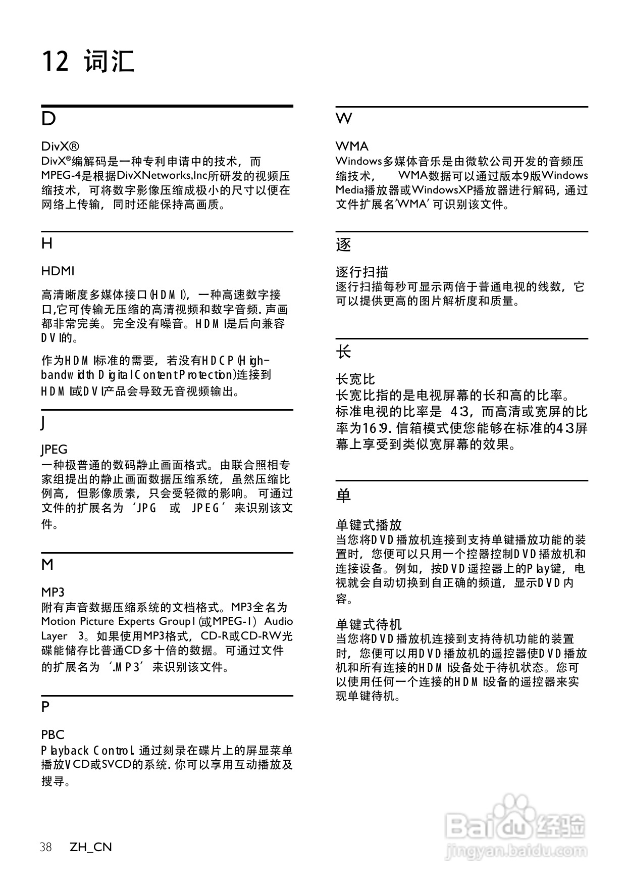 飞利浦DVP3366K/93 DVD播放机使用说明书:[2]