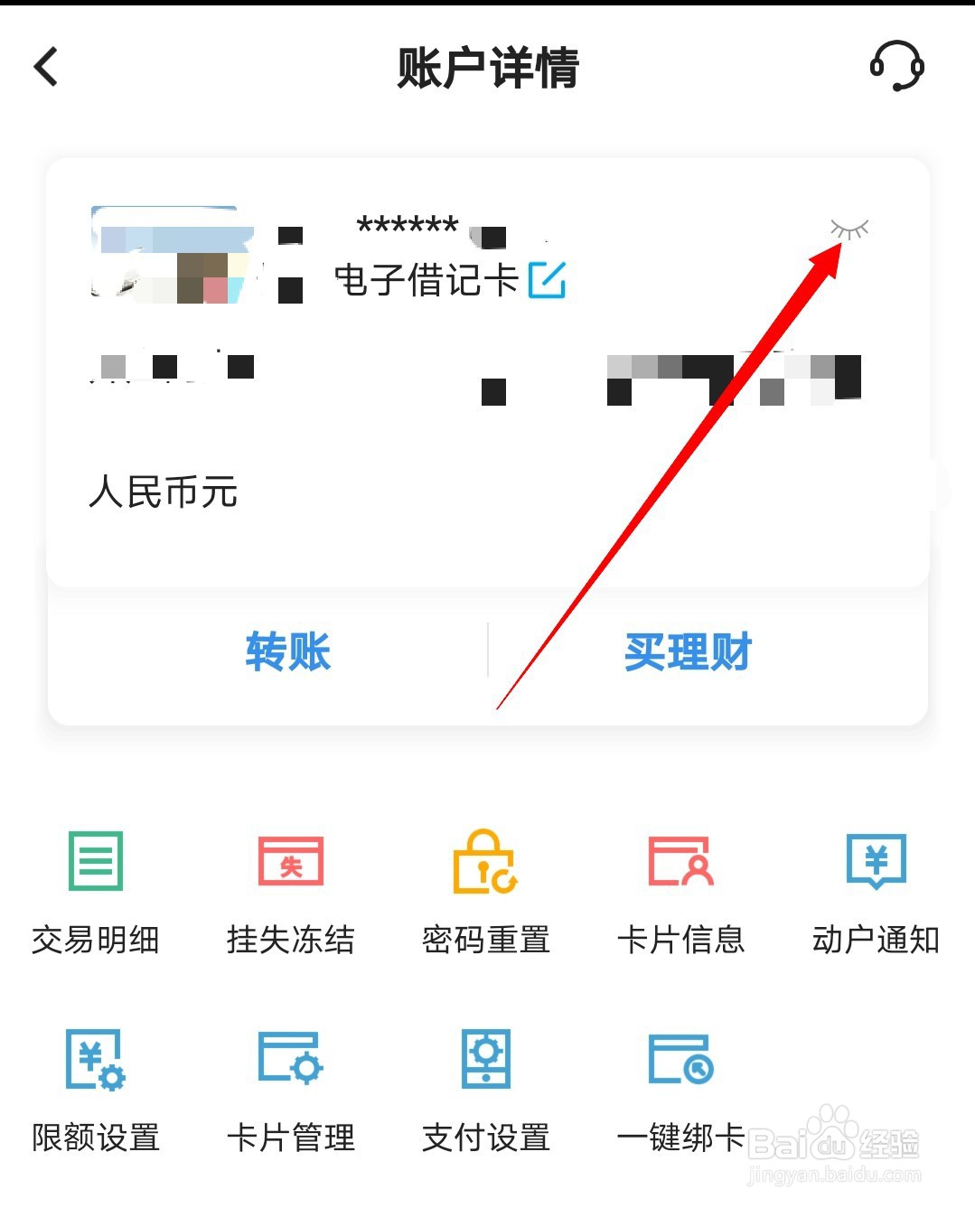 怎么使用中国银行app查看卡号?