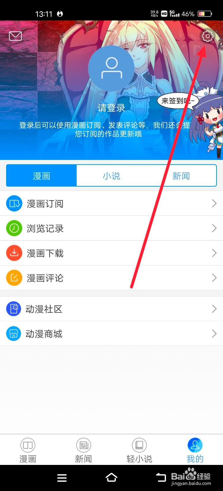 如何找到动漫之家的屏蔽名单？