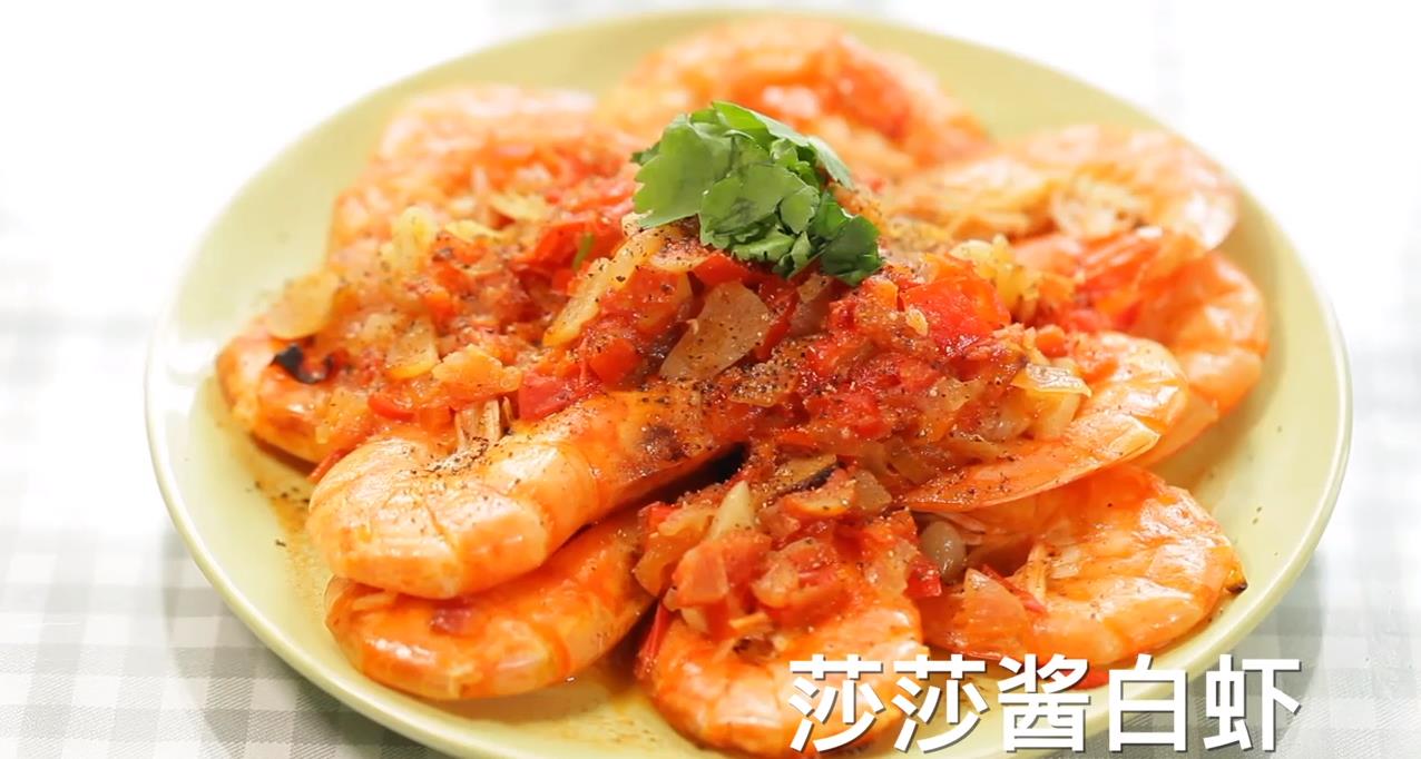莎莎酱白虾怎么做