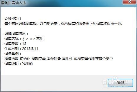 搜狗输入法添加词库详细步骤