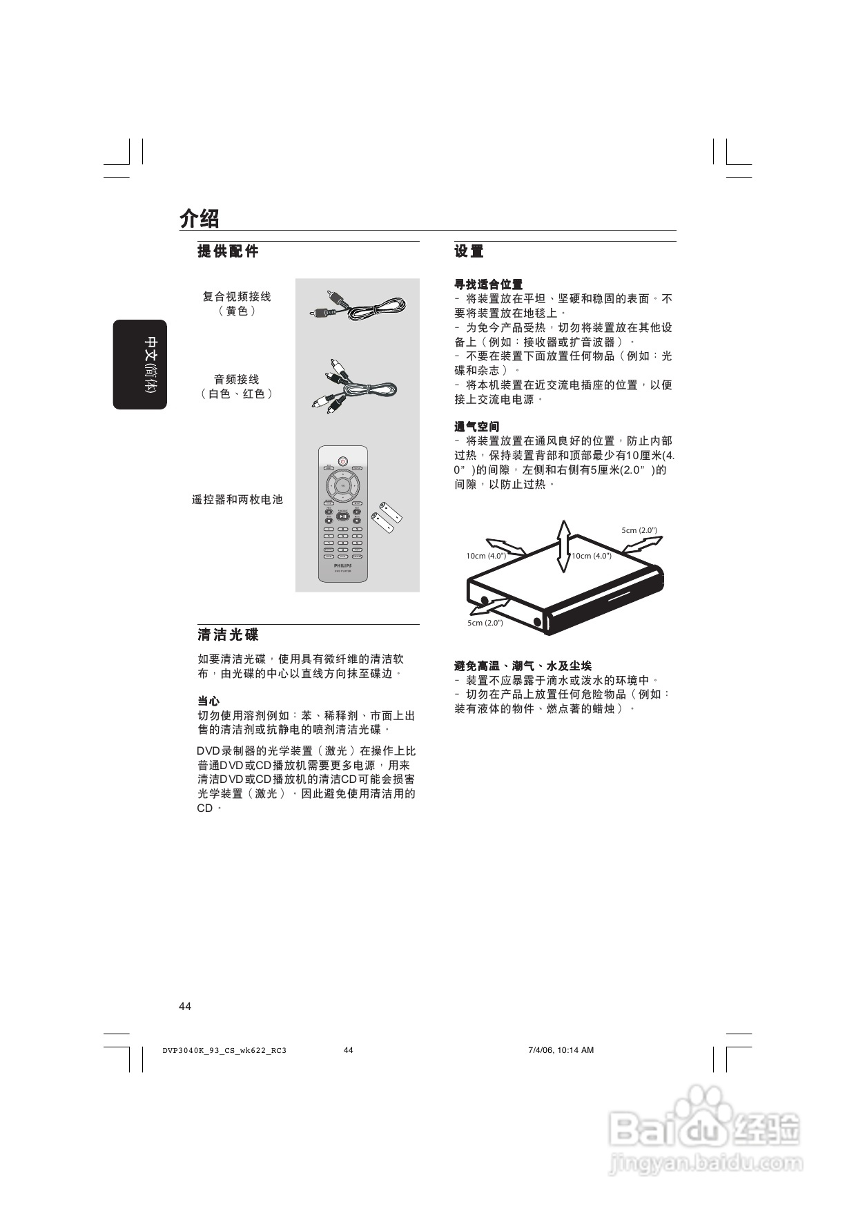 飞利浦DVP3040K/93 DVD播放机使用说明书:[1]