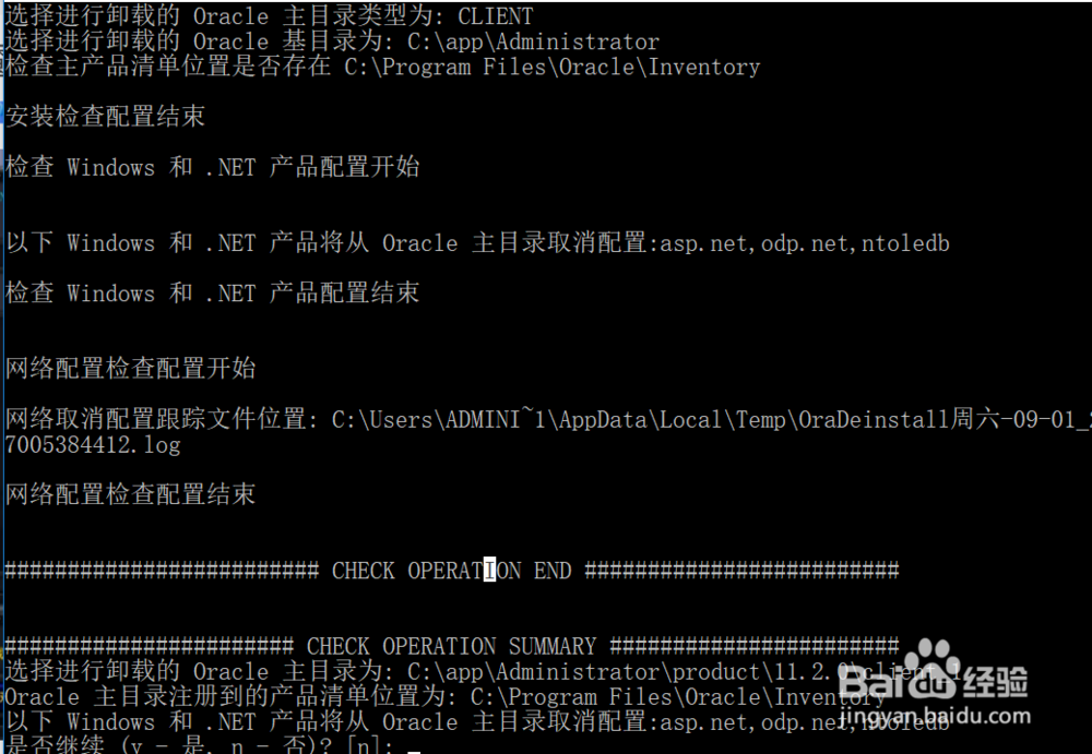 oracle11g客户端如何完全卸载