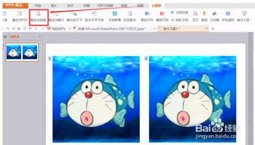 怎样在PPT中添加gif动画
