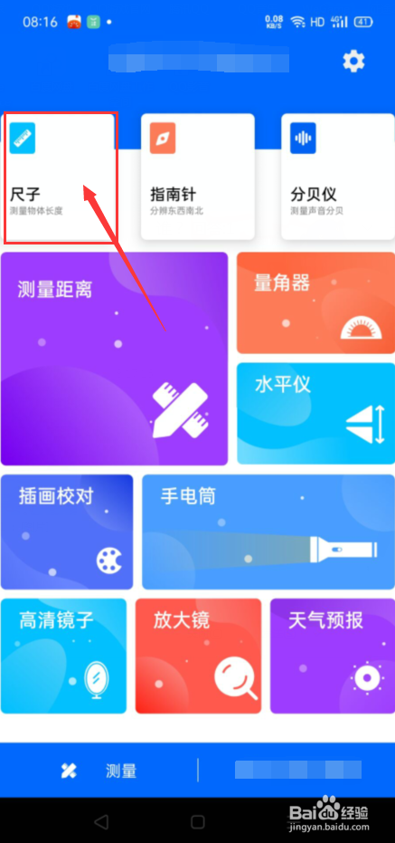 oppo手机有测距仪功能怎么使用
