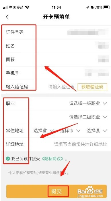 中国农业银行开卡预填单怎么提交