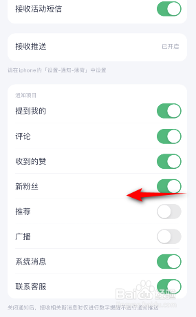 薄荷健康怎么关闭新粉丝通知