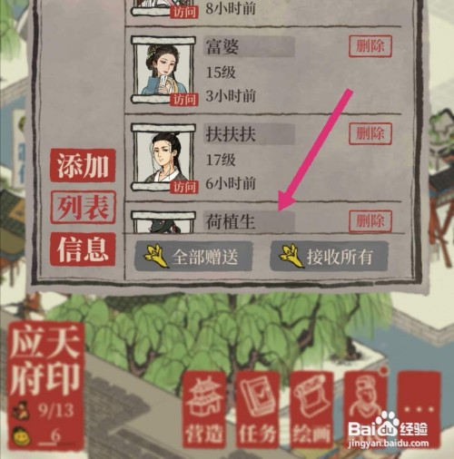 江南百景图好友点怎么用