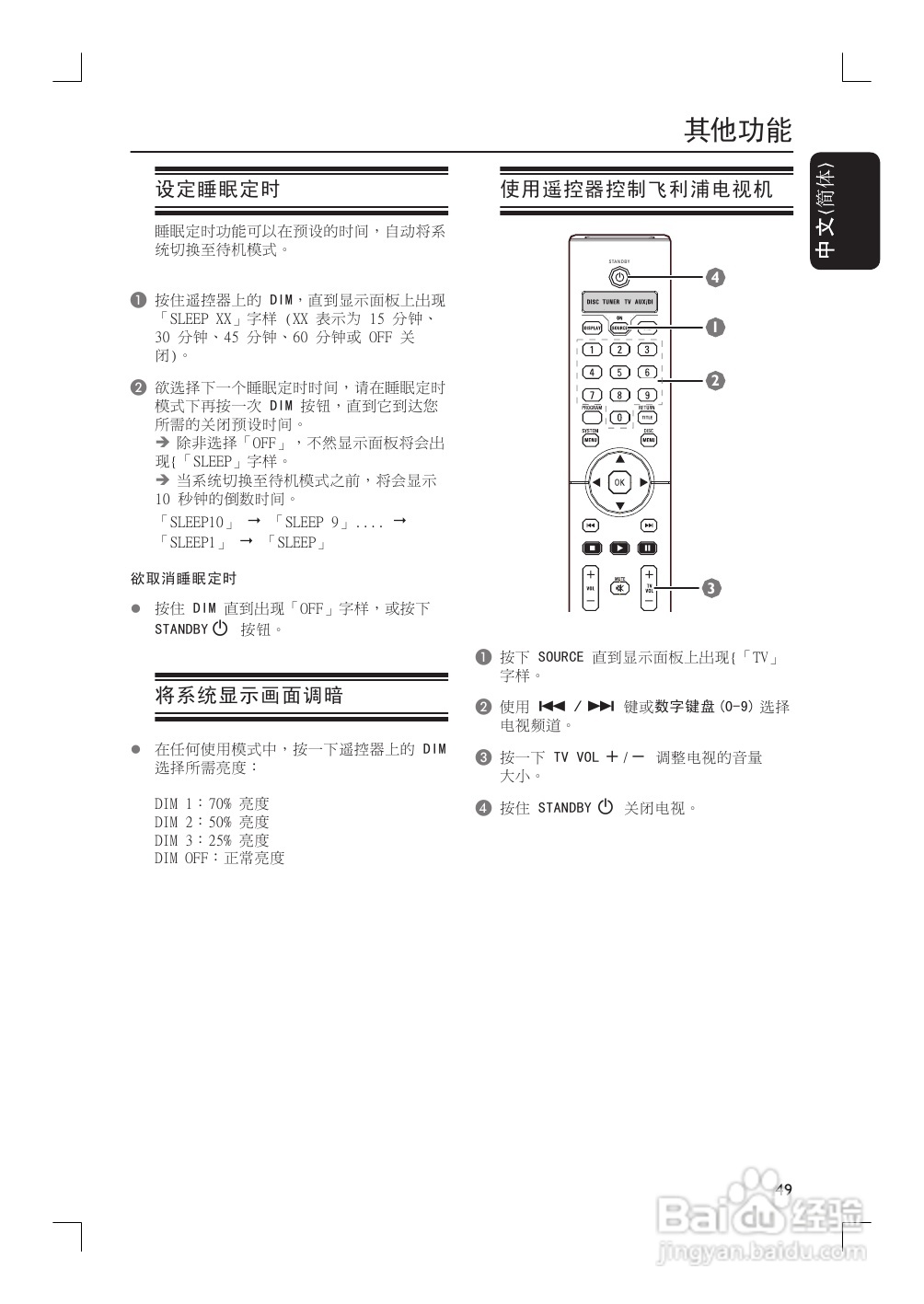 飞利浦HTS9800W/55家庭影院使用说明书:[3]