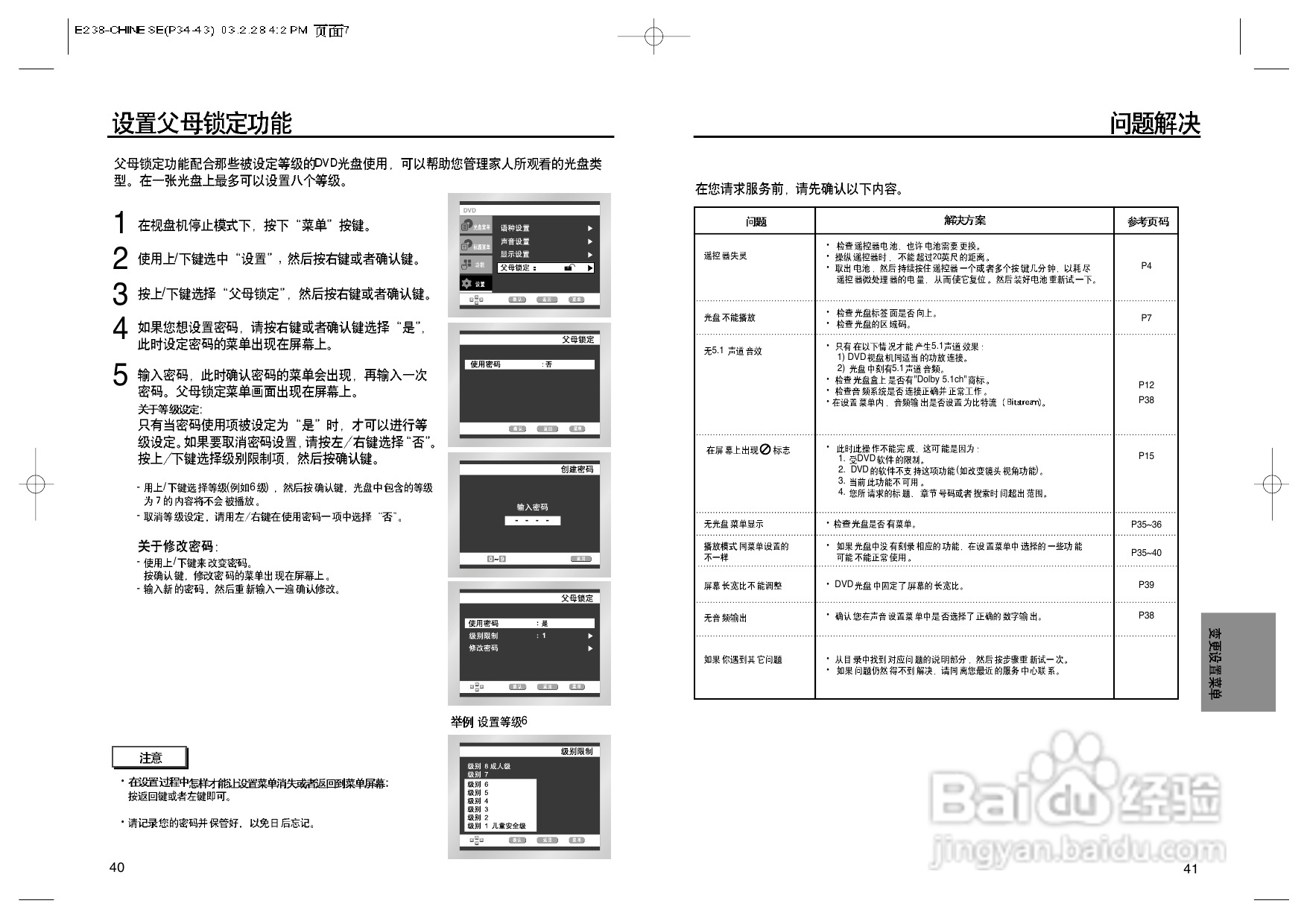 三星DVD-E238使用说明书:[2]