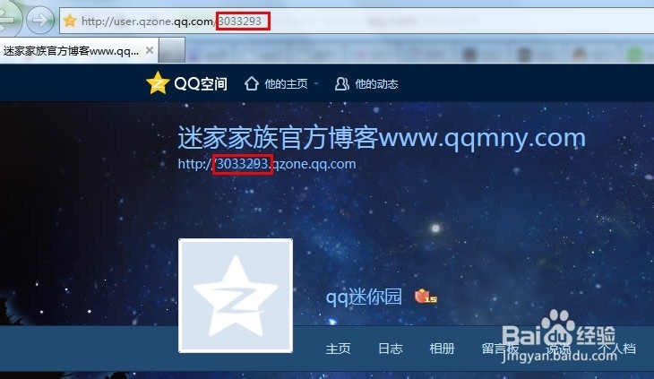 v8.0QQ空间查询别人QQ空间背景音乐链接方法