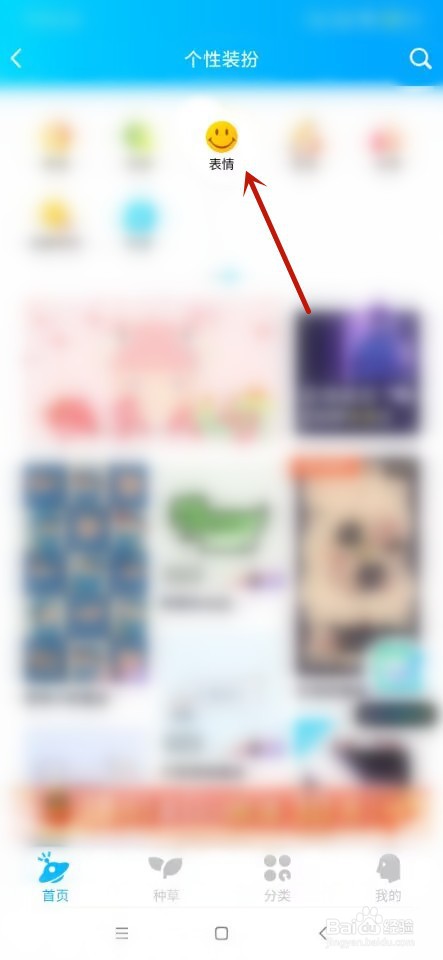 QQ如何添加表情？