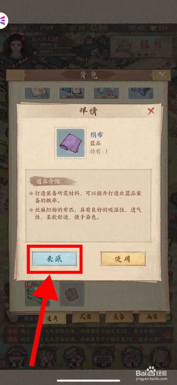这城有良田怎么查看绢布的来源
