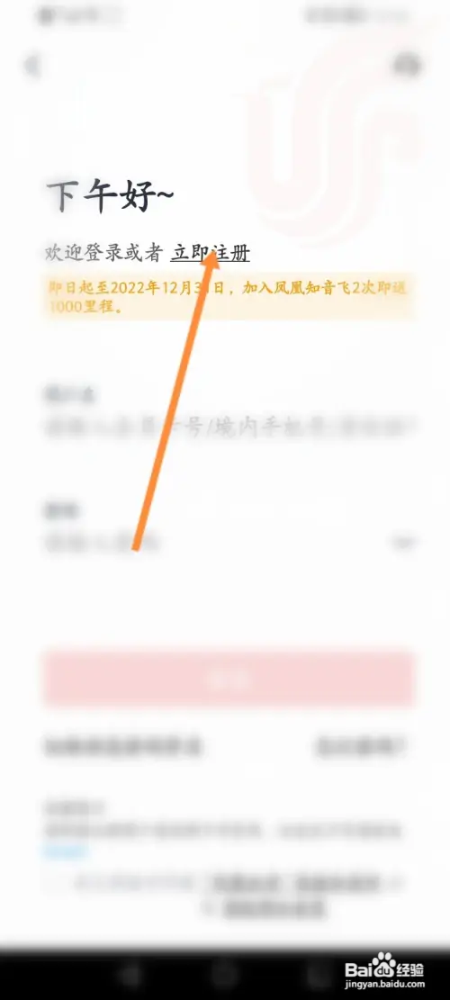 中国国航如何注册账号