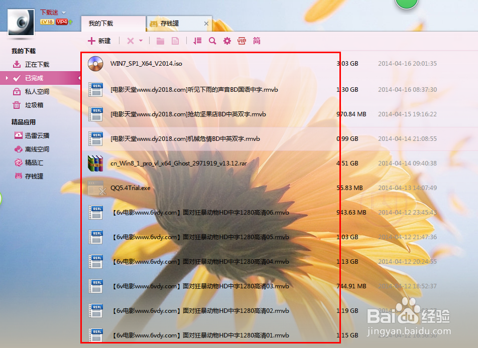 迅雷存钱罐如何快速存钱