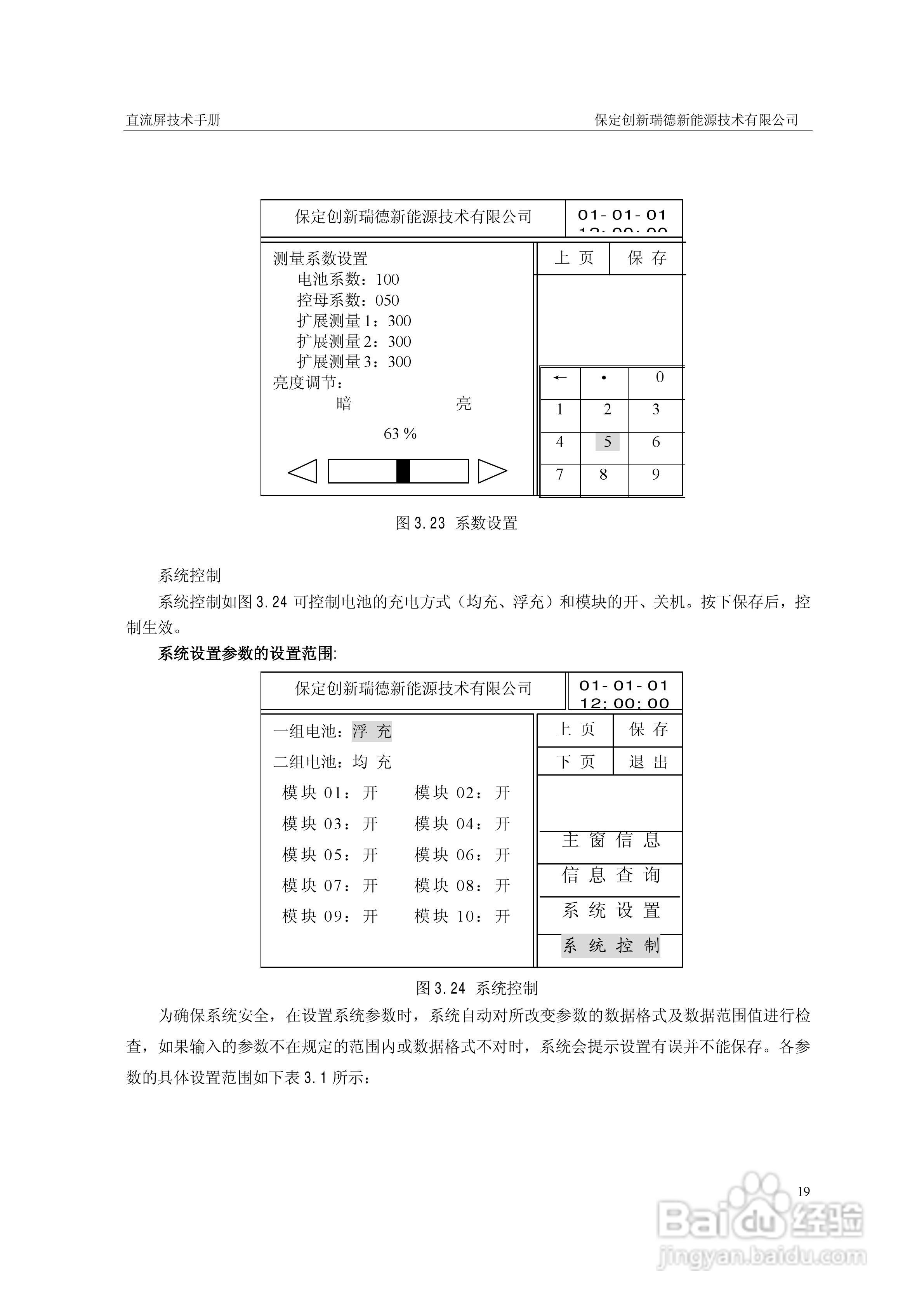 CXRD-GZDW系列高频开关直流电源屏说明书:[2]