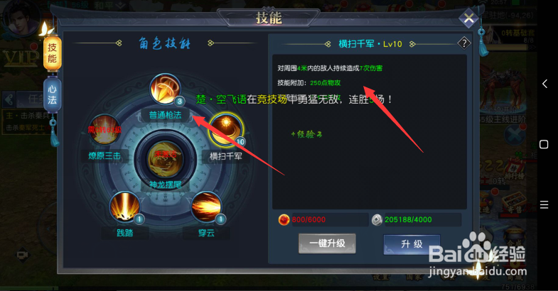 项羽传如何升级技能?