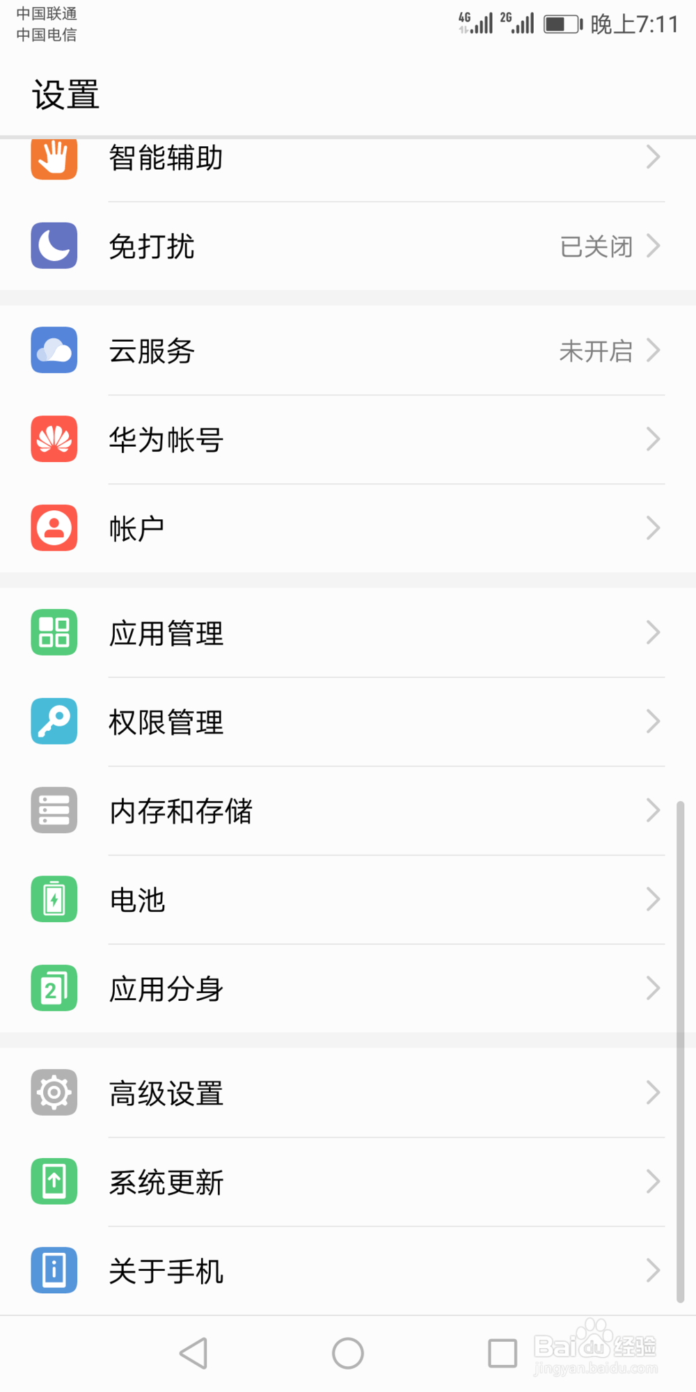 如何安卓手机的应用分身做到微信双开