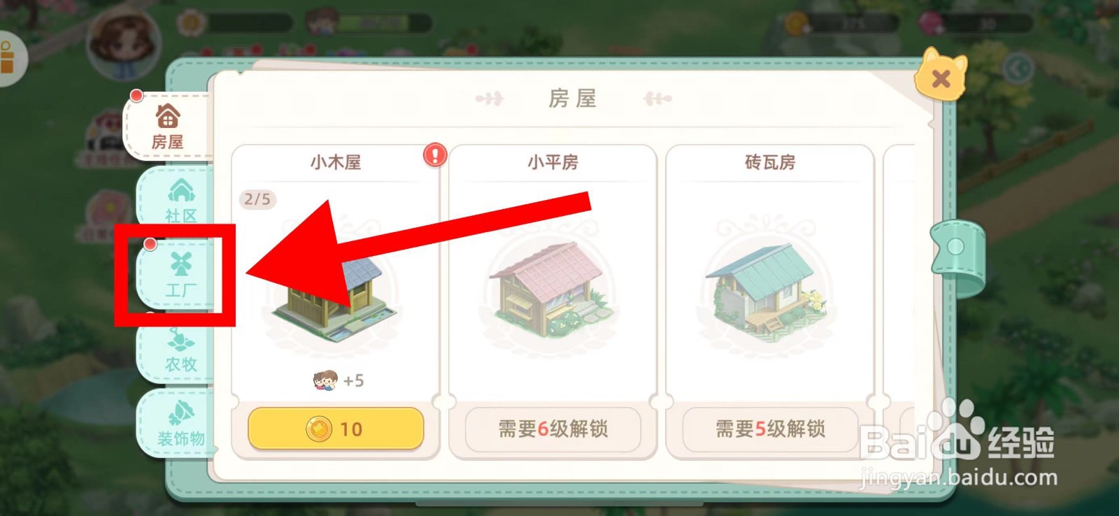 向往的生活怎么建造食品厂