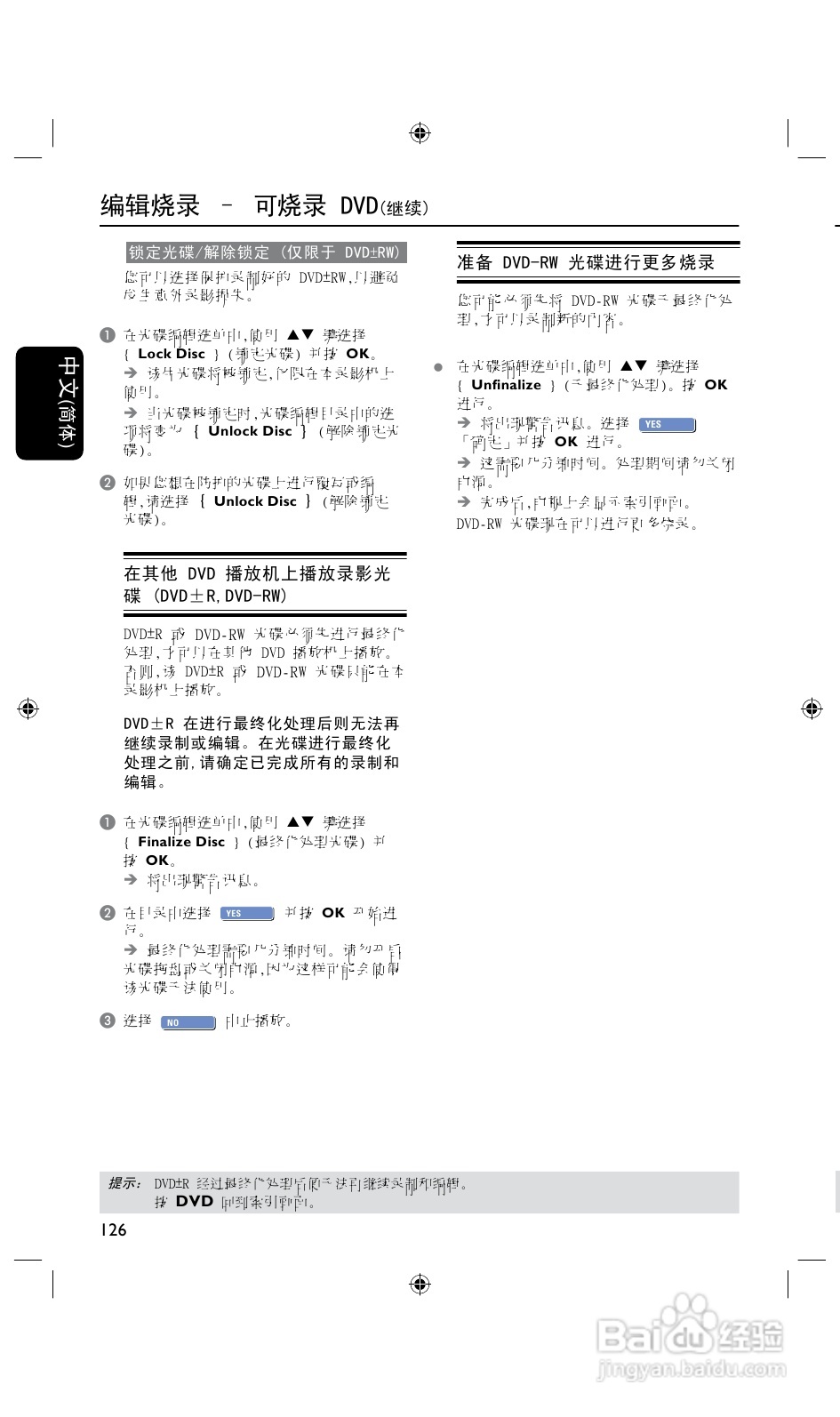 飞利浦DVDR3425H/93 DVD硬盘录像机使用说明书:[3]