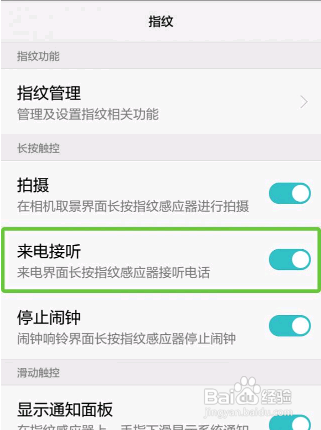华为手机怎么改滑动接听