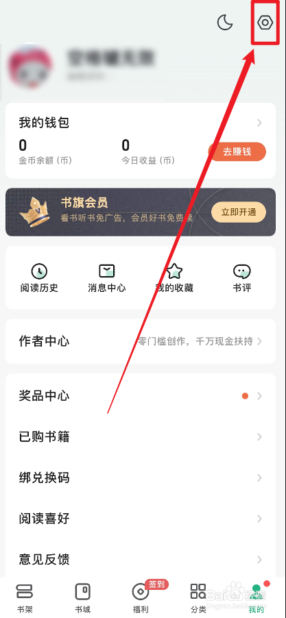 书旗小说怎么在启动后自动打开阅读的书