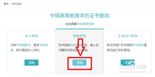 学历备案表怎么查询