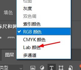 ps图层模式如何配置为Lab模式#校园分享#