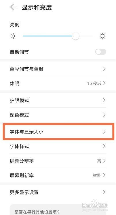 华为mate40e字体大小怎么调