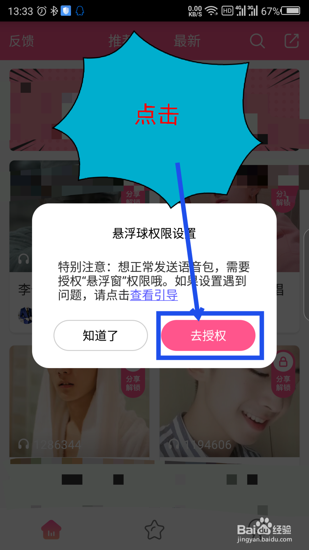 皮皮蟹皮皮虾语音包怎么在绝地求生刺激战场里用