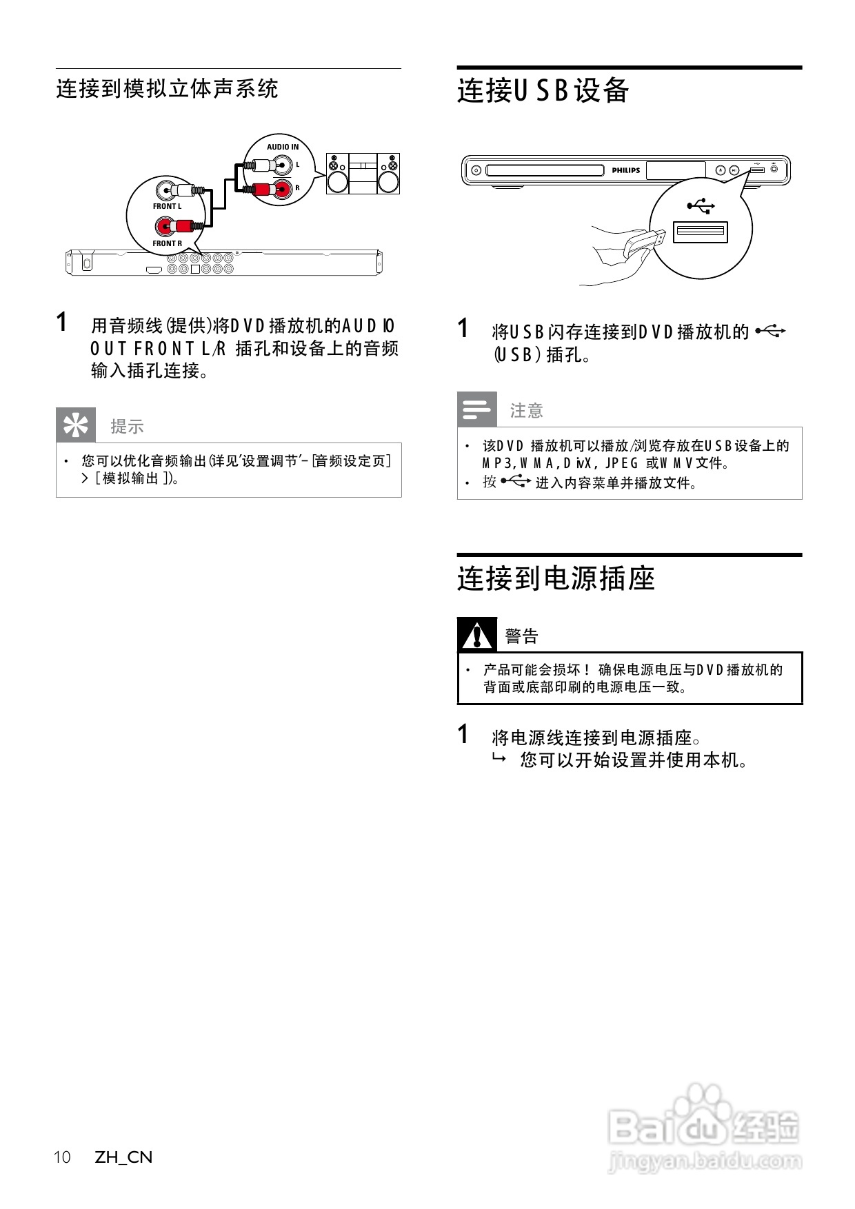 飞利浦DVP3386K/93 DVD播放机使用说明书:[1]