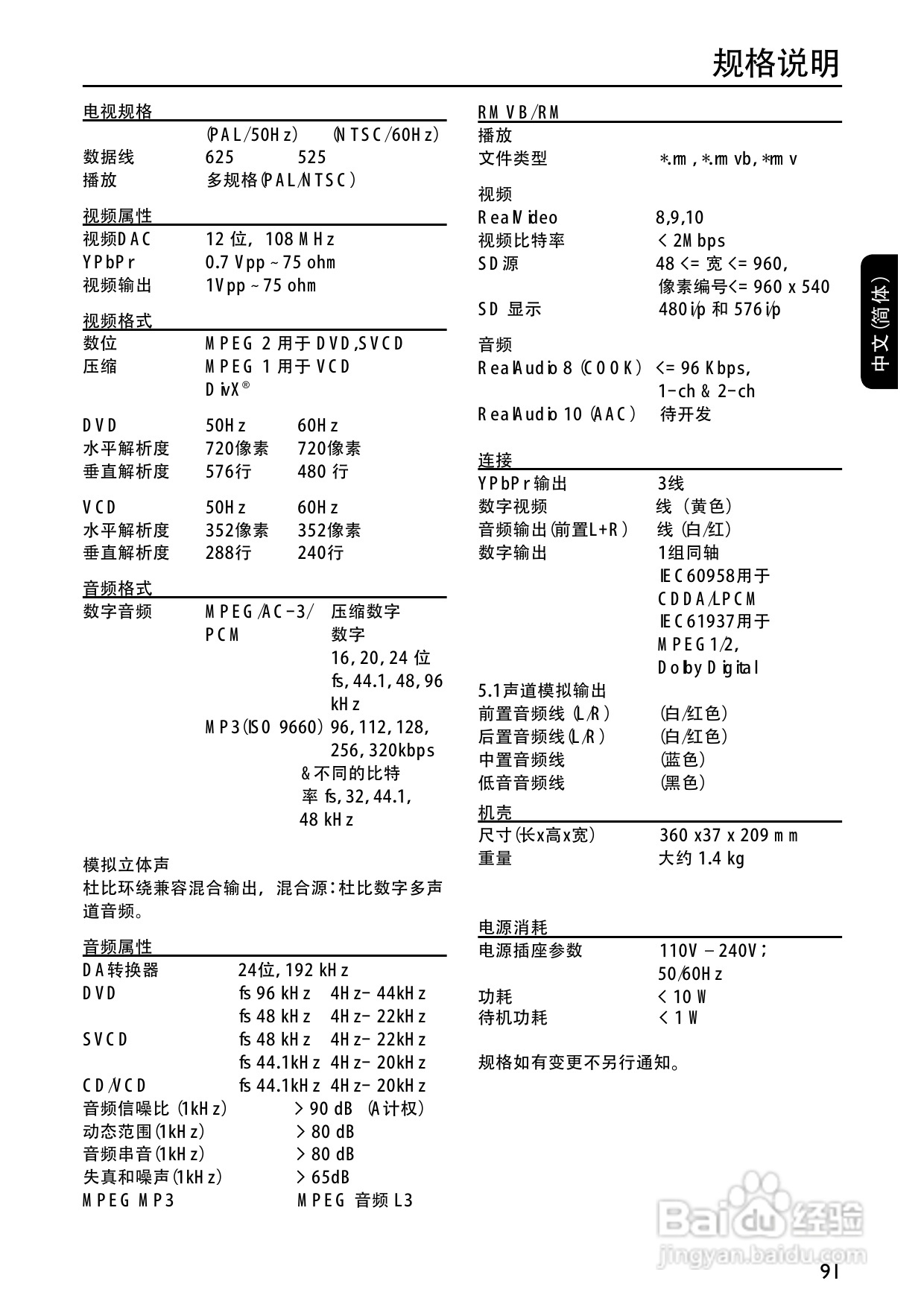 飞利浦DVP3268K/93 DVD播放机使用说明书:[3]