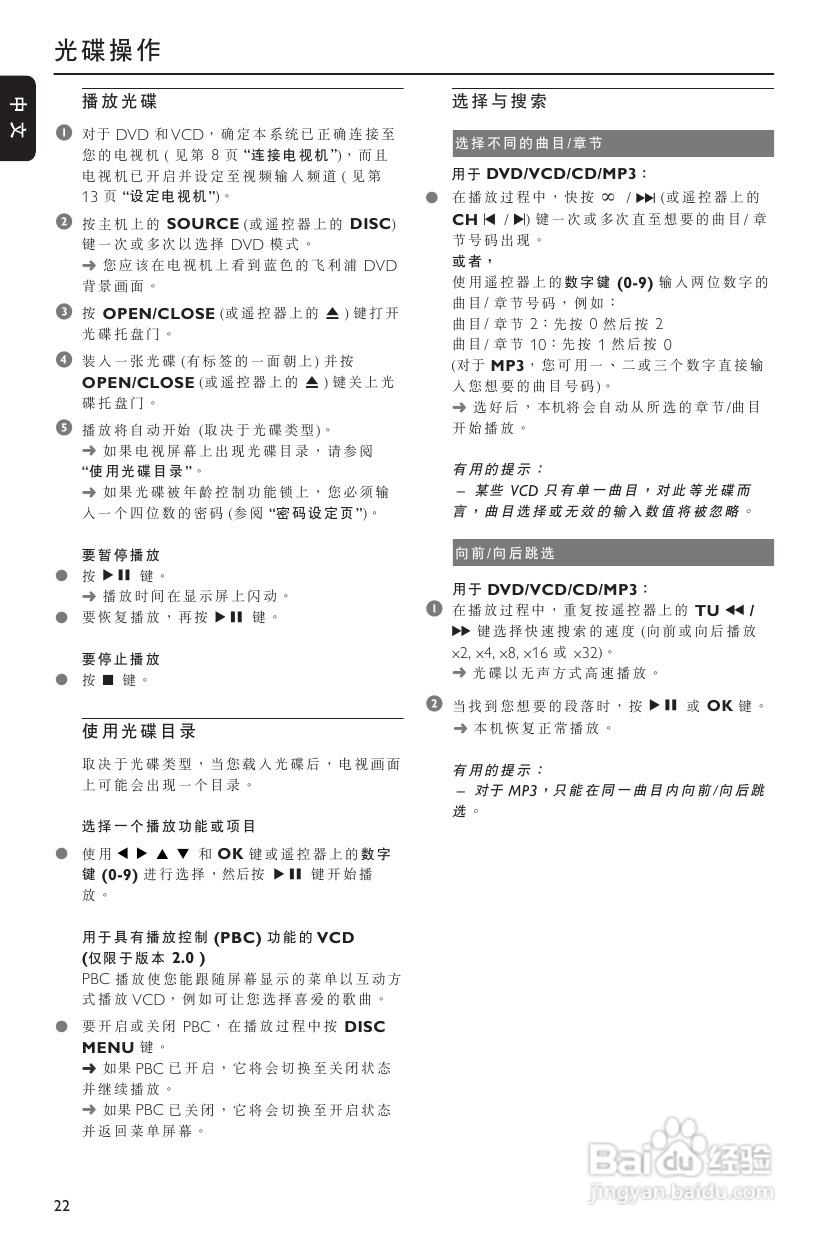 飞利浦MCD300/93 DVD微型影院使用说明书:[2]