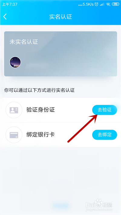王者荣耀怎么实名认证