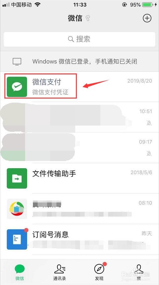 微信有退款怎么查看