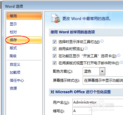Word文档保存类型不对怎么办