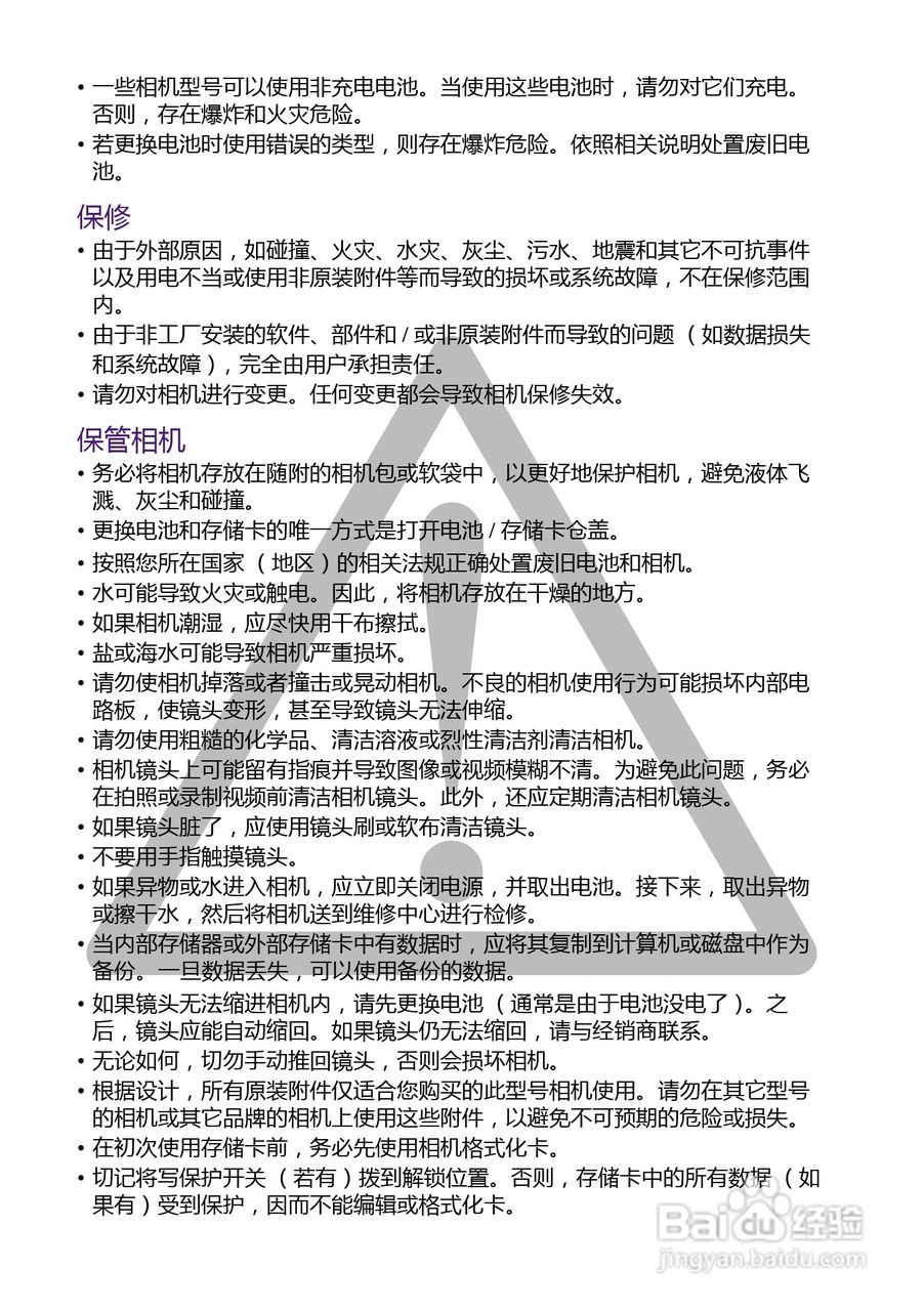 明基AE200数码相机使用说明书:[1]