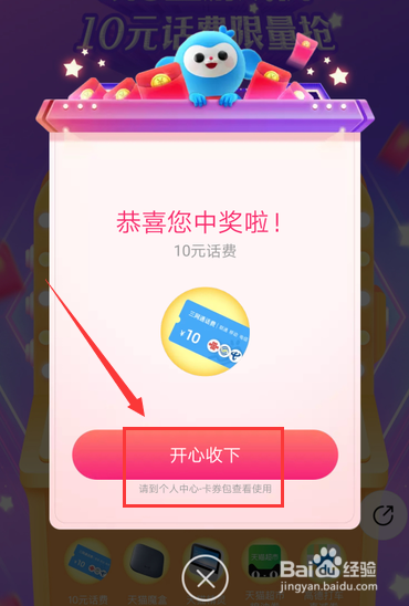 优酷U豆怎么兑换话费