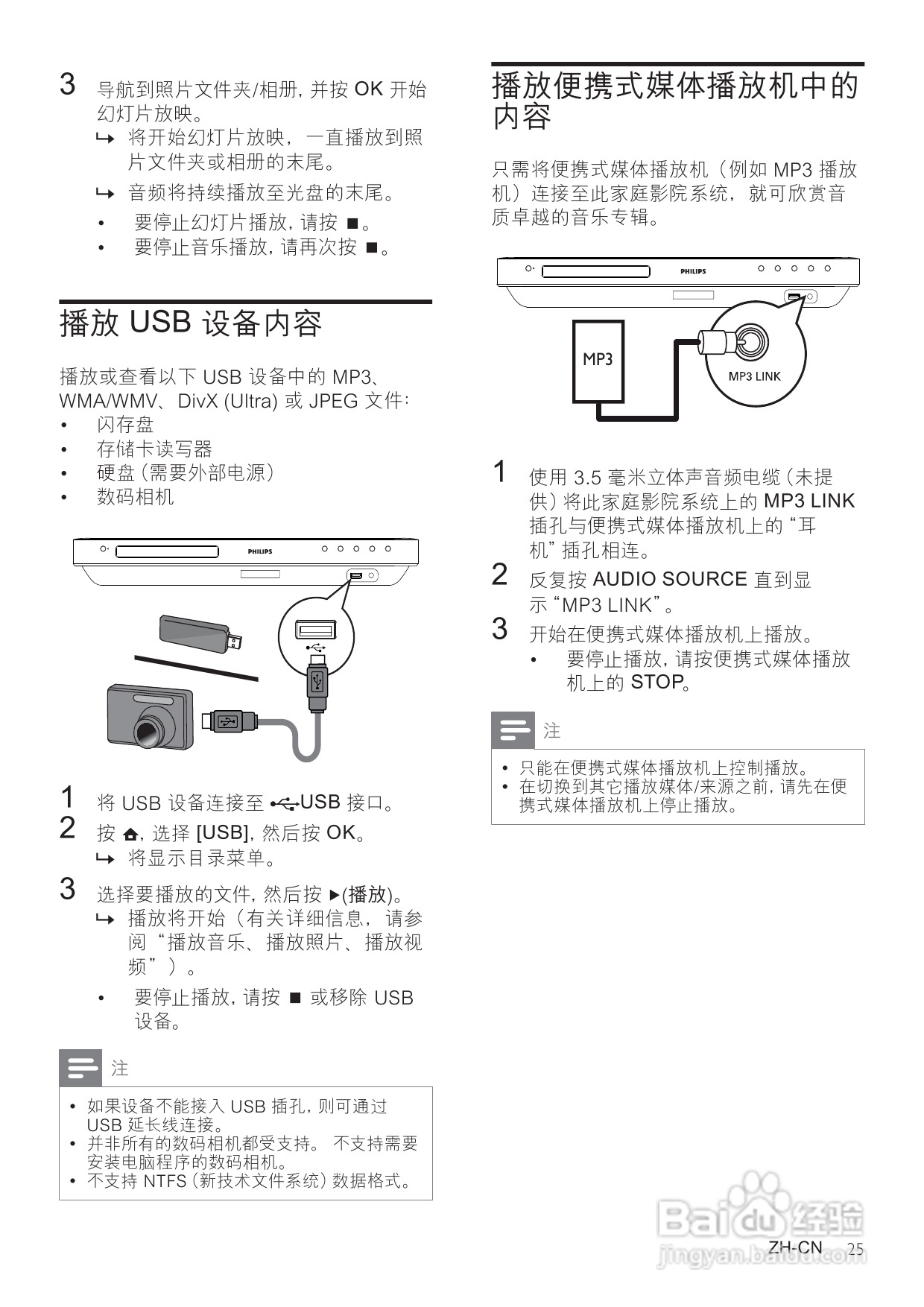 飞利浦HTS7540/93家庭影院使用说明书:[2]